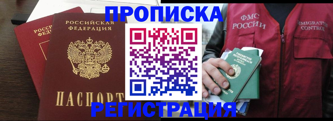 прописка законно в Сергиевом Посаде