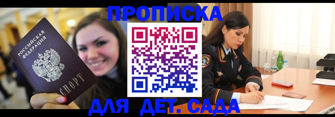 прописка паспорт в Сергиевом Посаде