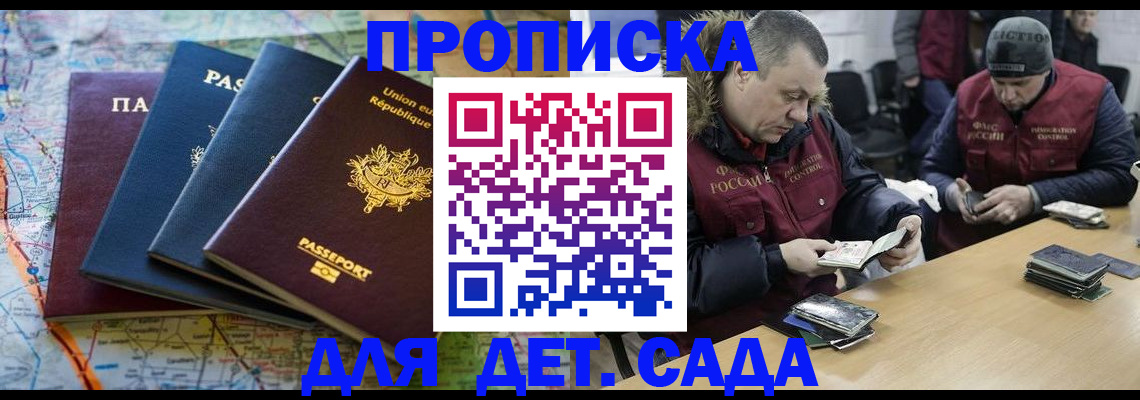 прописка ребенка в Сергиевом Посаде