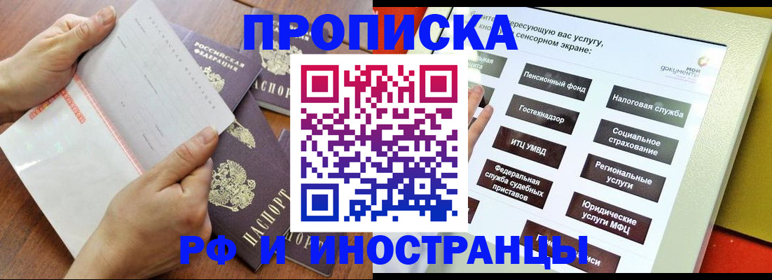 прописка для кредита в Сергиевом Посаде